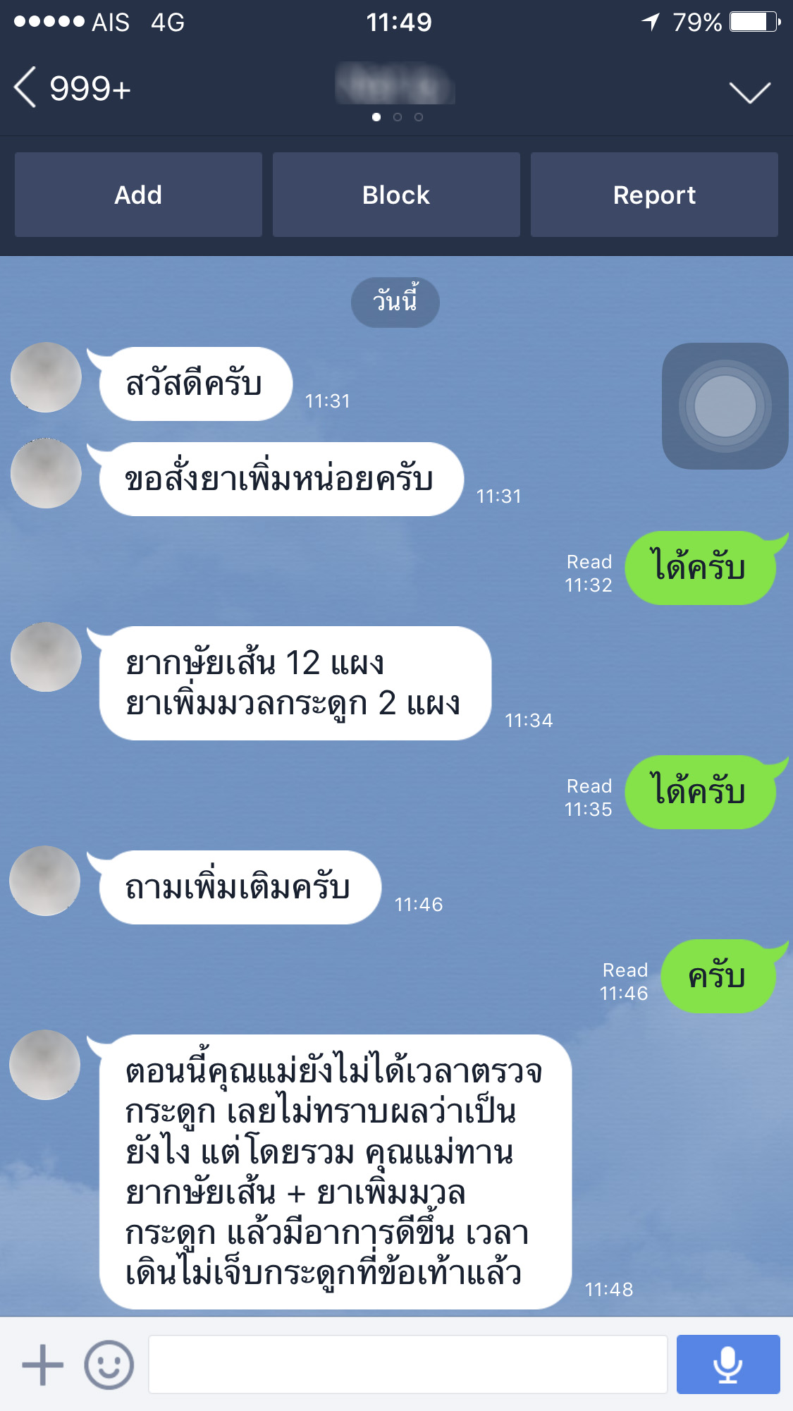 ยาบำรุงกระดูก เรืองแผนไทยเภสัช กระดูกอ่อนปลาฉลาม